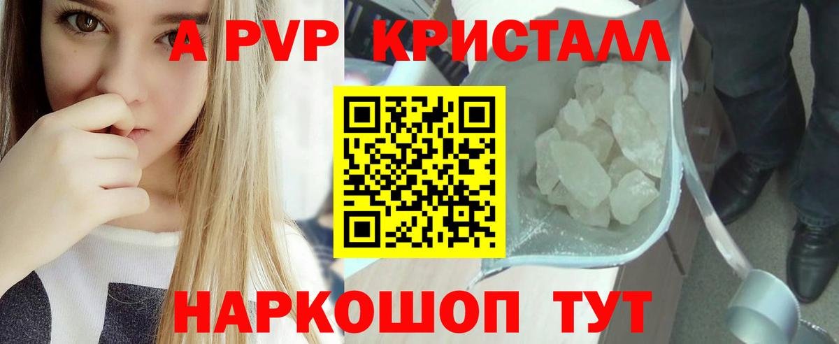 А ПВП VHQ  A PVP СК КРИС  Михайловка  Вход с VPN  Alfa_PVP  Альфа ПВП Crystall 