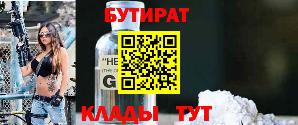 Михайловка  Бутират 99%  Вход с VPN 