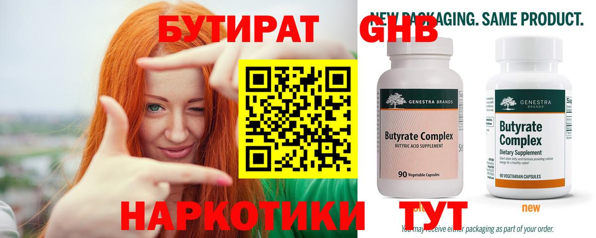 Бутират жидкий экстази Михайловка