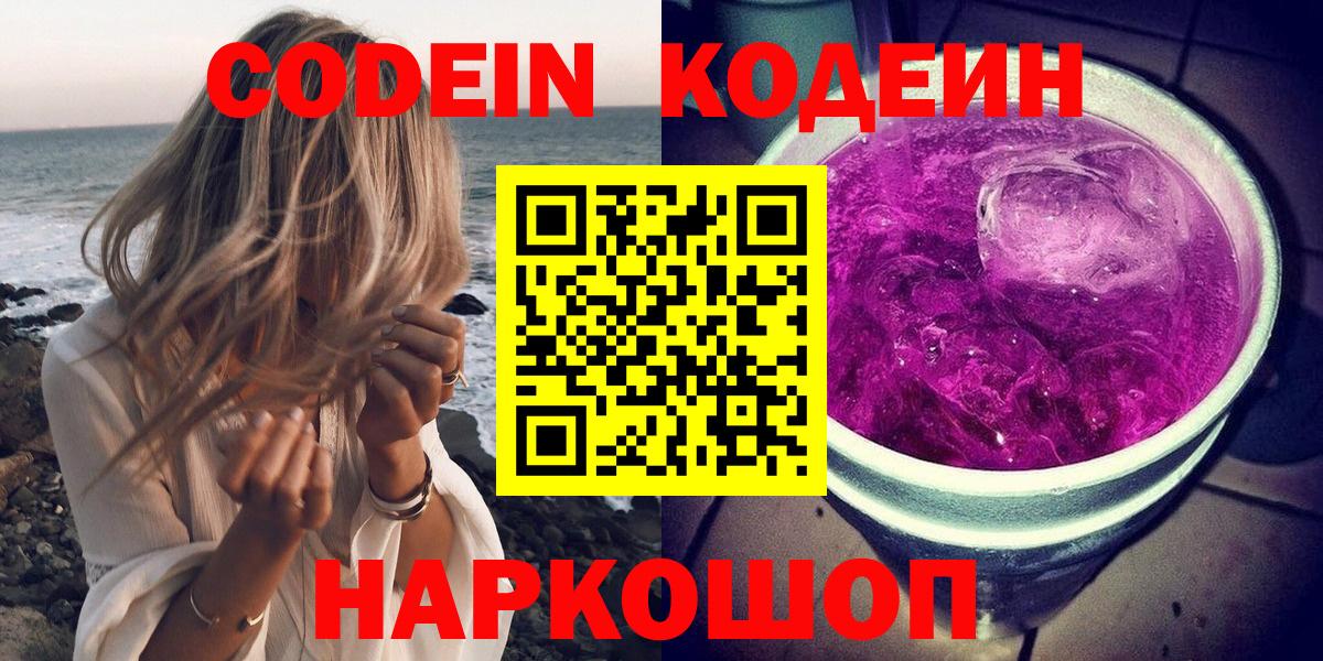 Codein напиток Lean (лин)  Кодеиновый сироп Lean напиток Lean (лин)  Вход с VPN  Михайловка 