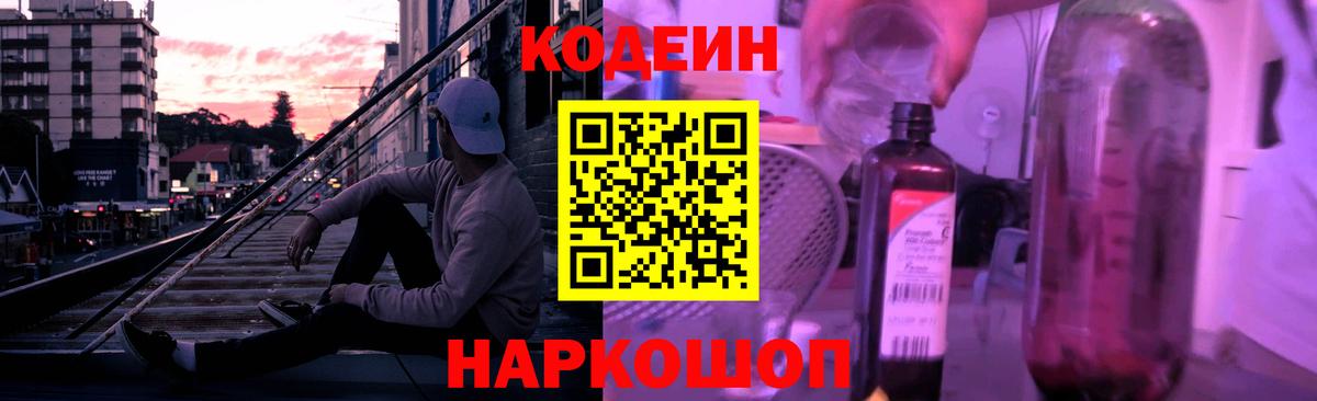 Кодеин напиток Lean (лин) Михайловка