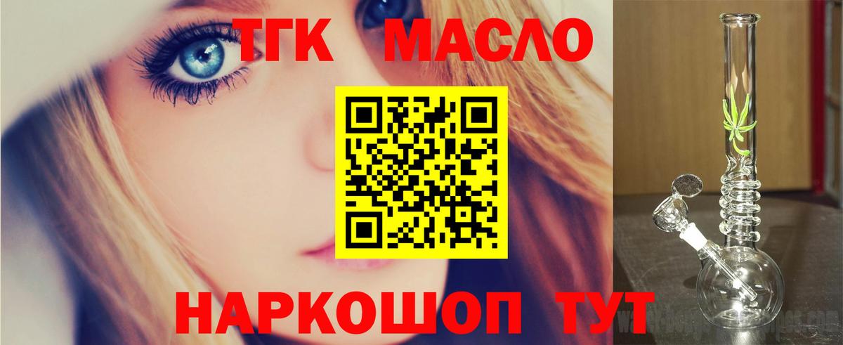 ТГК гашишное масло  Дистиллят ТГК гашишное масло  Михайловка  Вход с VPN 